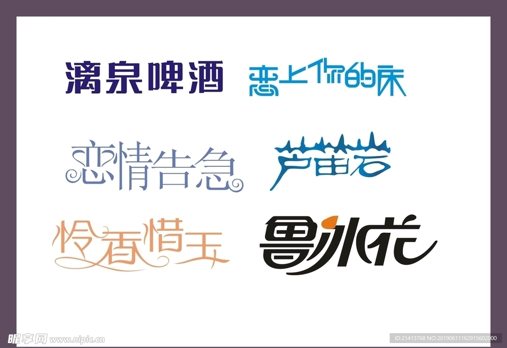 字体LOGO设计