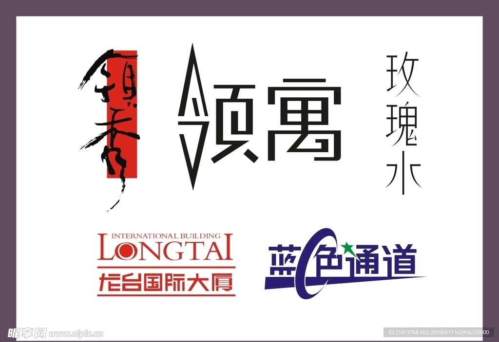字体LOGO设计