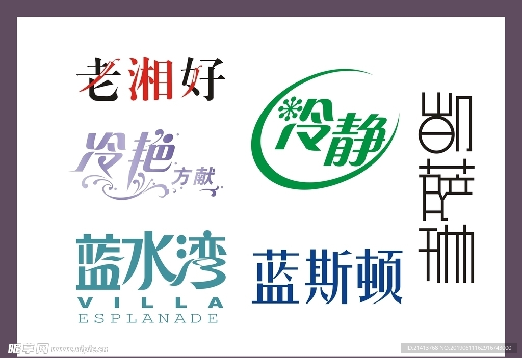 字体LOGO设计