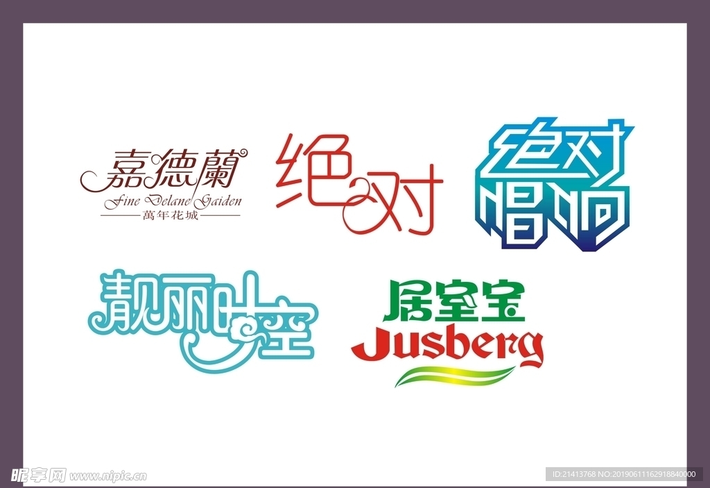 字体LOGO设计