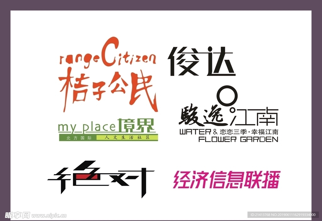 字体LOGO设计