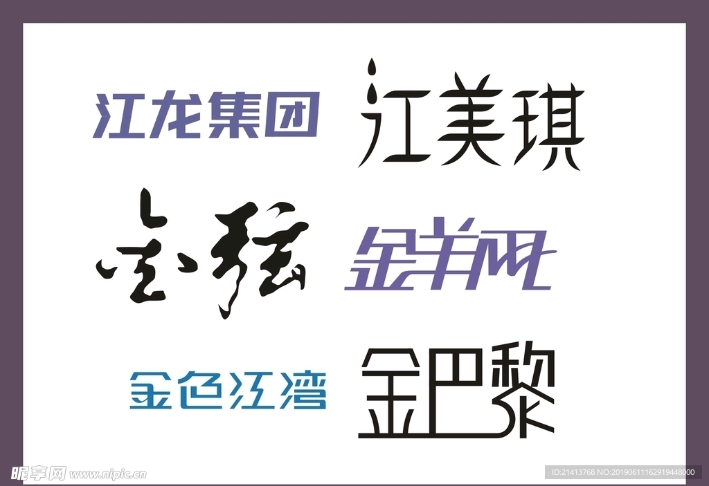 字体LOGO设计