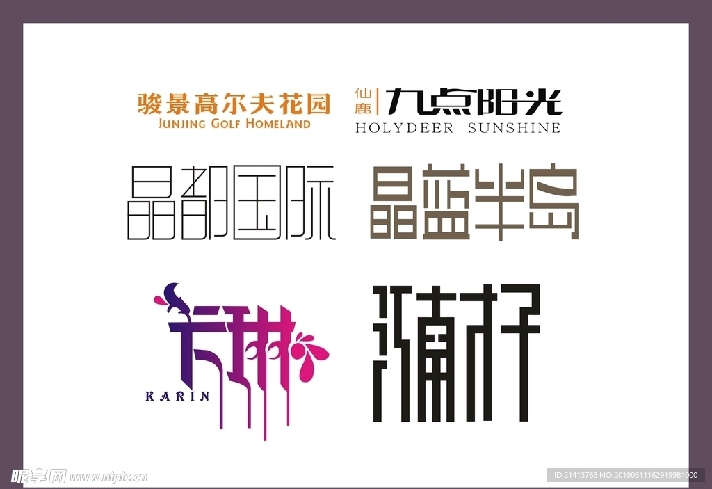字体LOGO设计