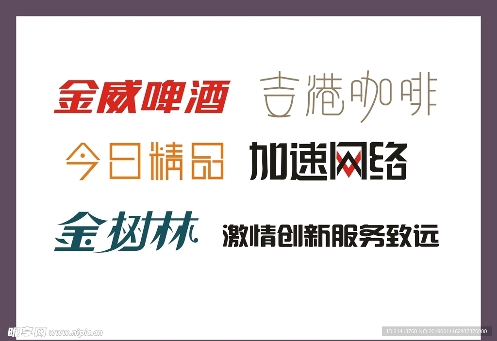 字体LOGO设计