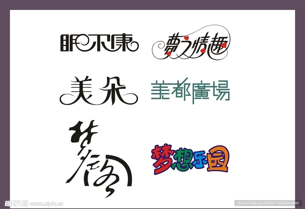 字体LOGO设计