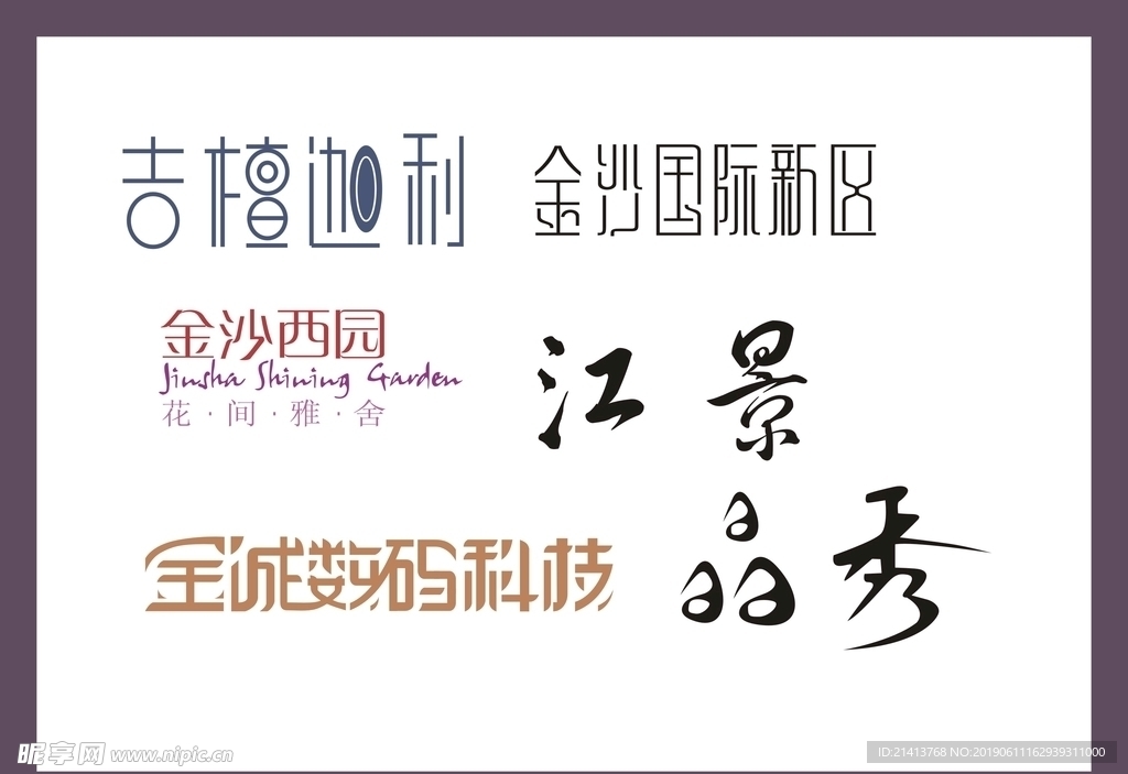 字体LOGO设计