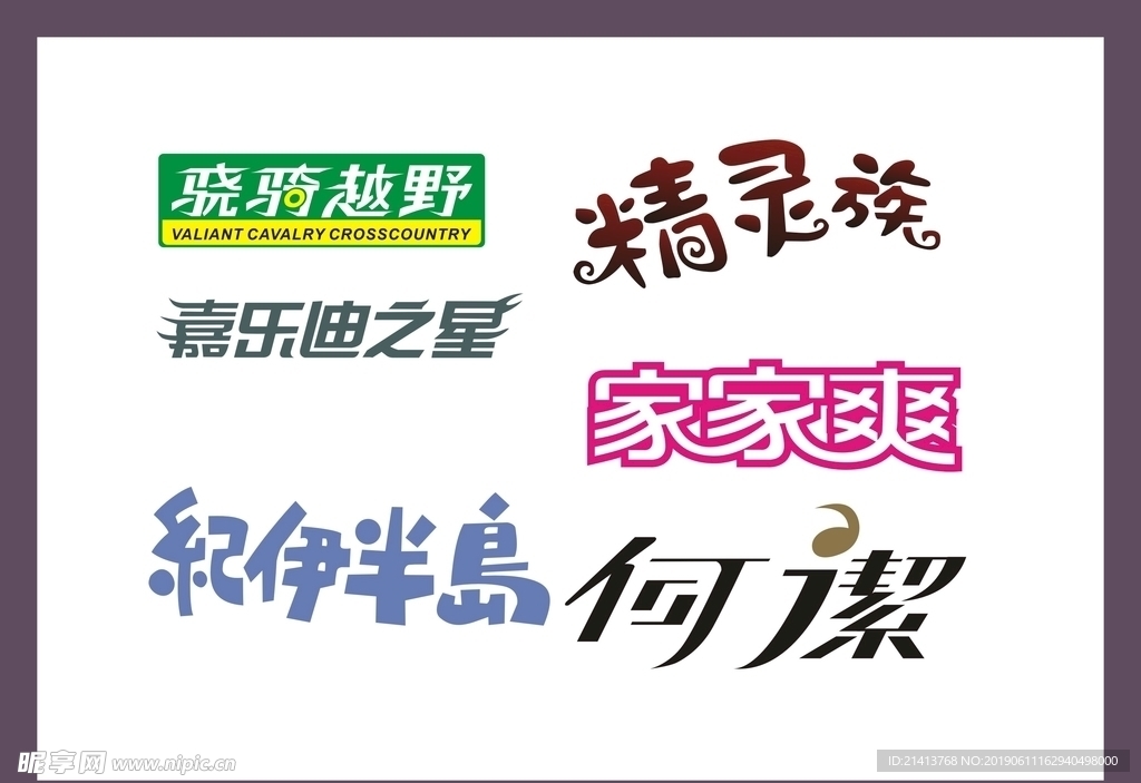 字体LOGO设计