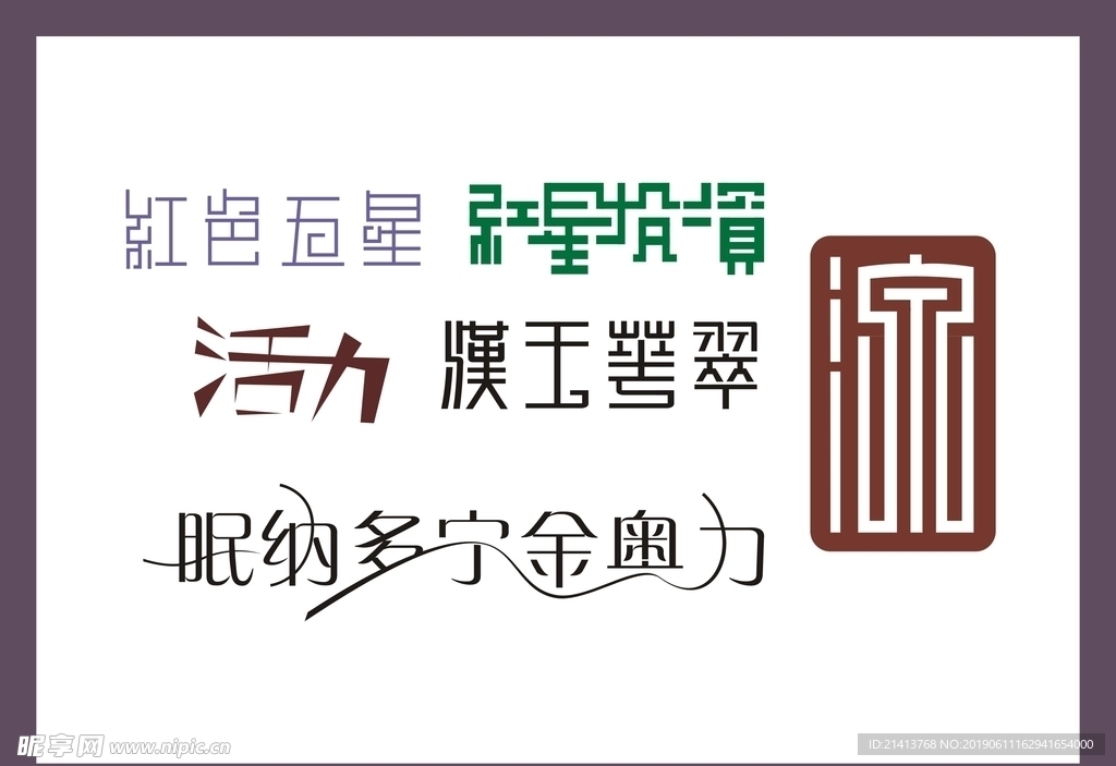 字体LOGO设计