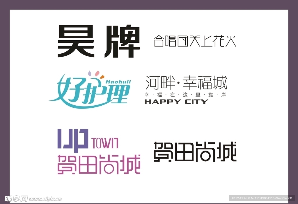 字体LOGO设计