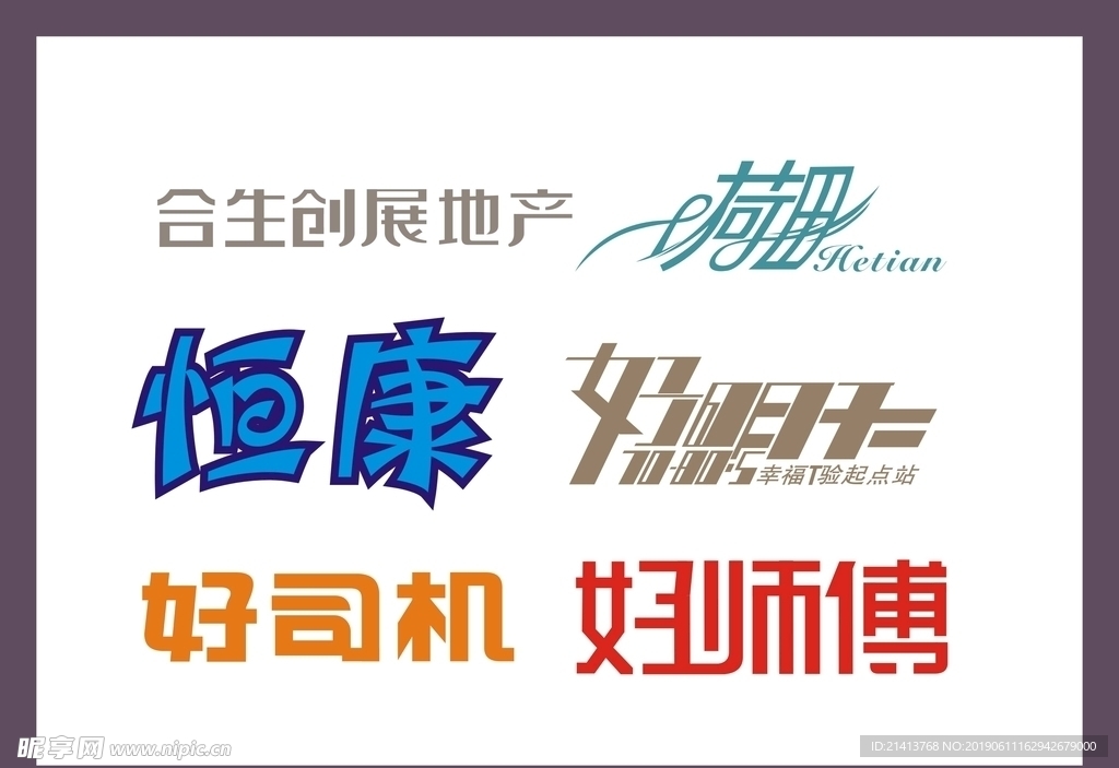 字体LOGO设计