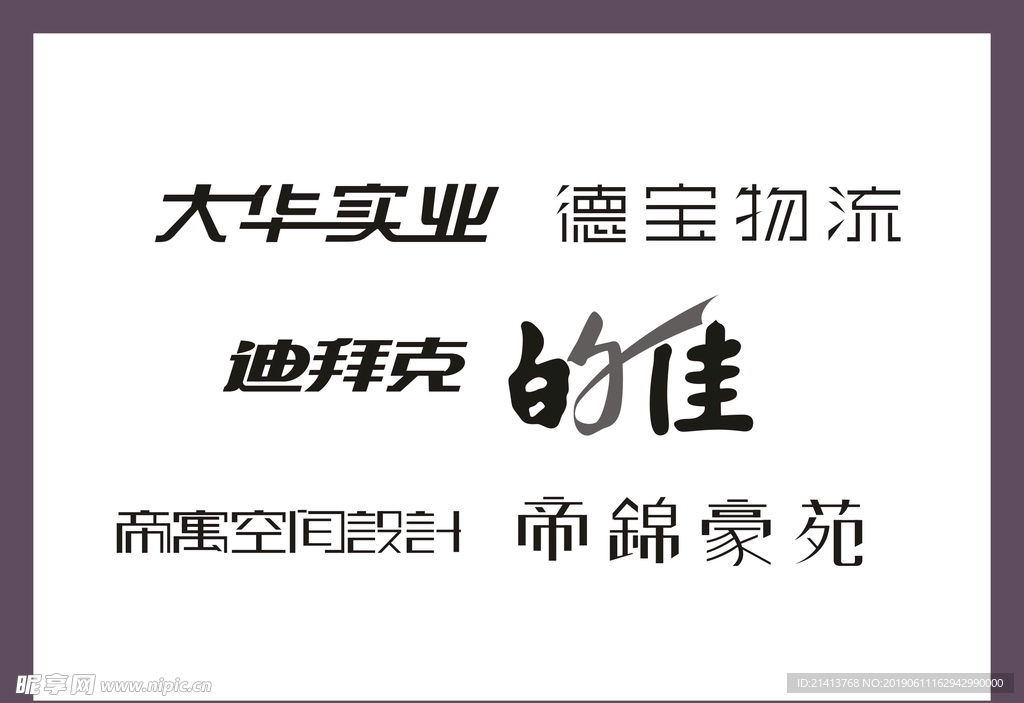 字体LOGO设计