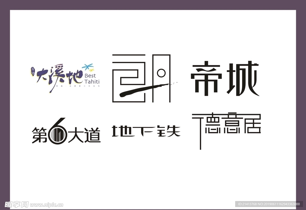 字体LOGO设计