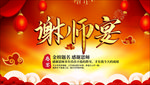 谢师宴展板背景图