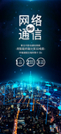 网络通信手机图