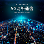 5G通信海报图