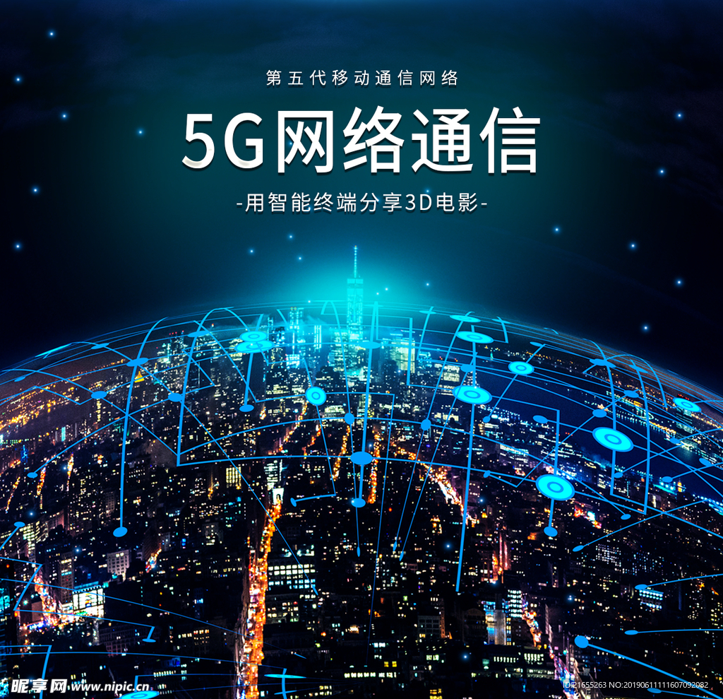 5G通信海报图