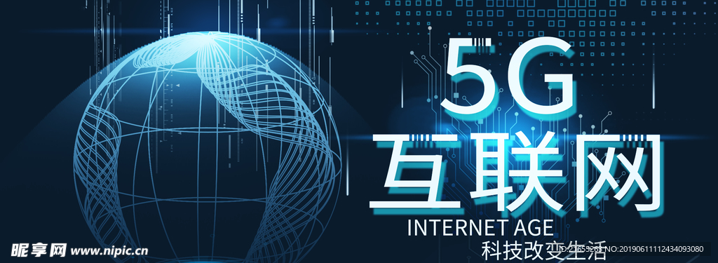 5g互联