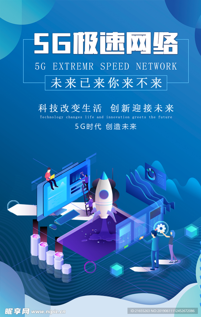 5G极速网络