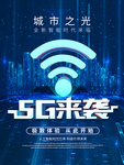 5G来袭