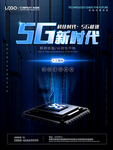 5G新时代