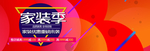 家装banner