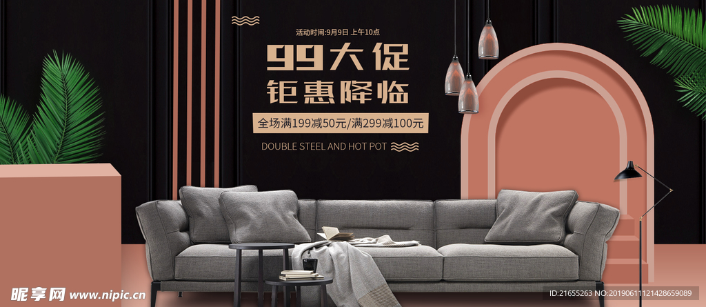 家具大促海报
