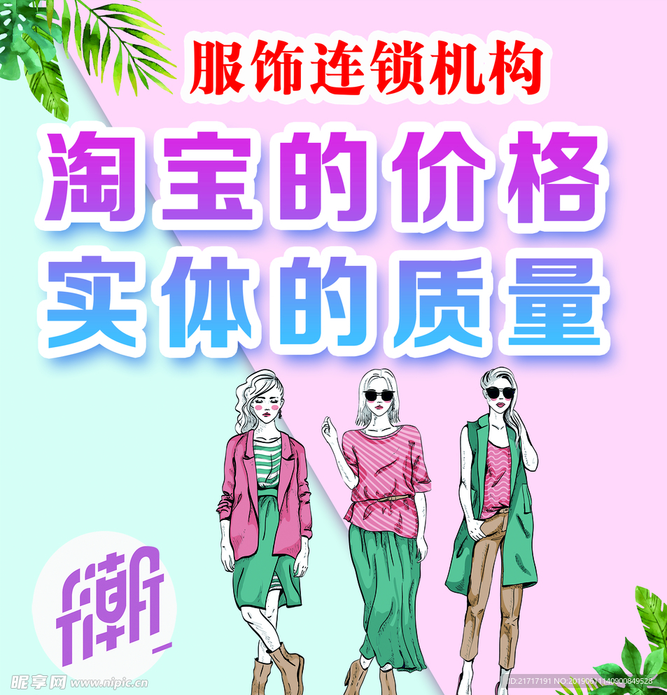 服装店 海报