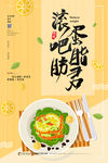 素食减肥