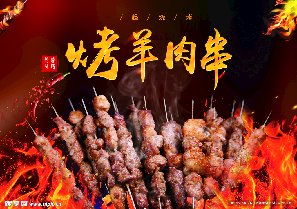 烤羊肉串