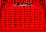 功德榜