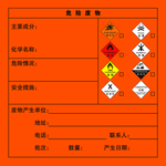 危废标贴