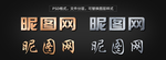 金属字