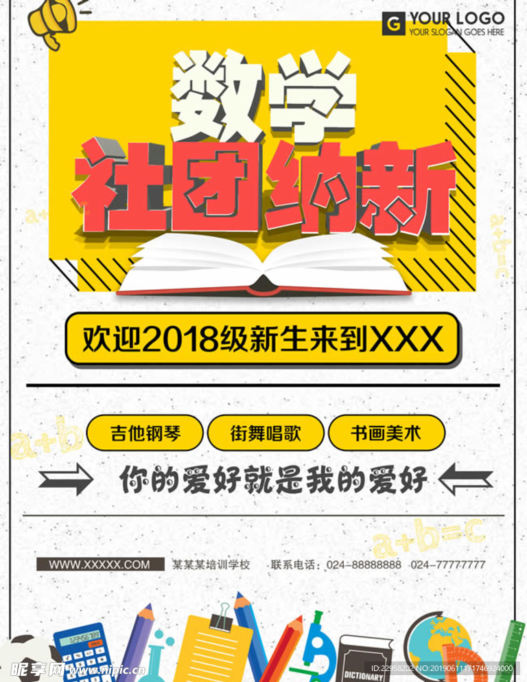社团海报