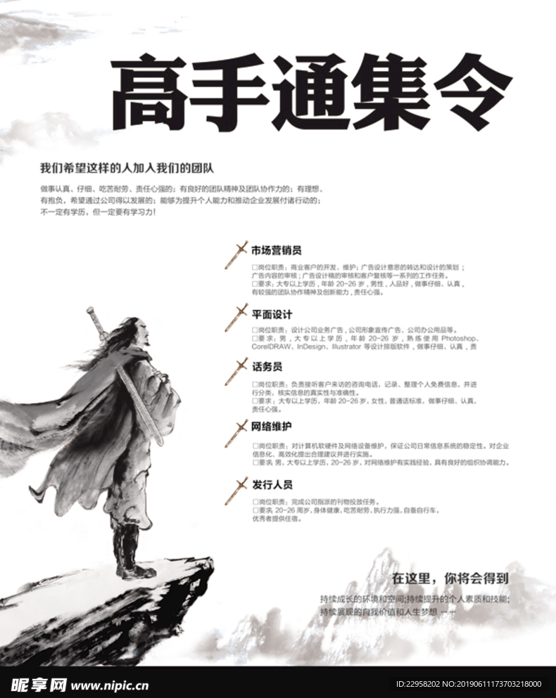 通缉令招聘海报