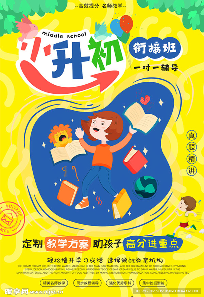 卡通海报
