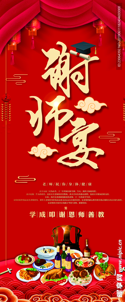 谢师宴