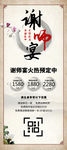 中国风谢师宴