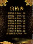 美容海报价格表