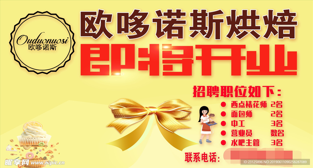 欧哆诺斯烘焙 围挡 开业喷绘