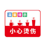 温馨提示