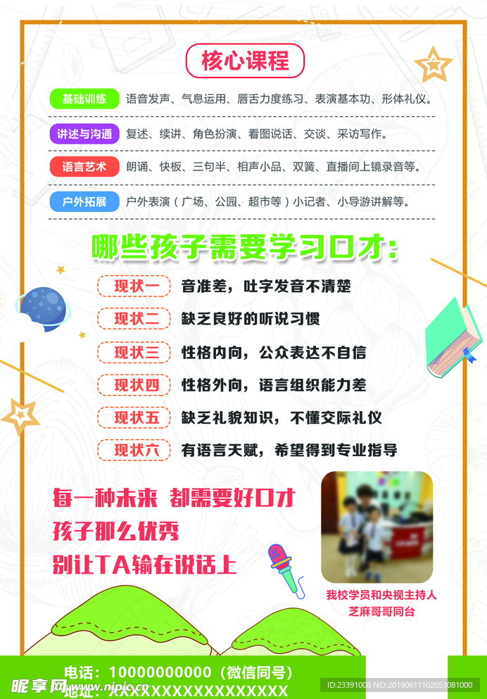 少儿主持