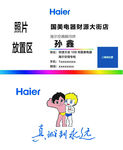 海尔名片国美电器