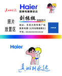 海尔名片国美电器