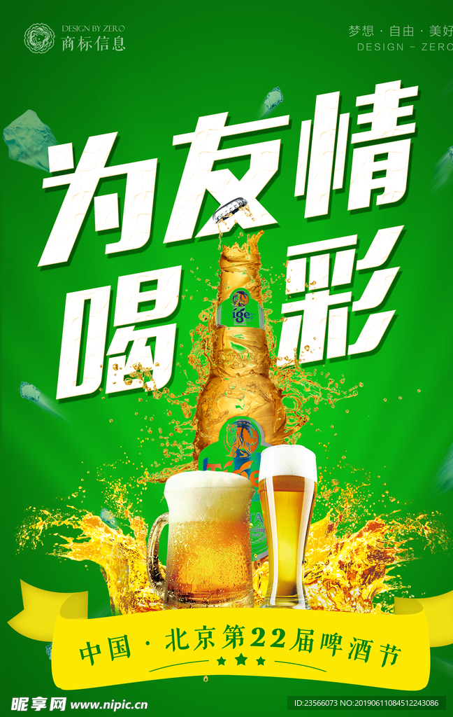 夏日啤酒节海报