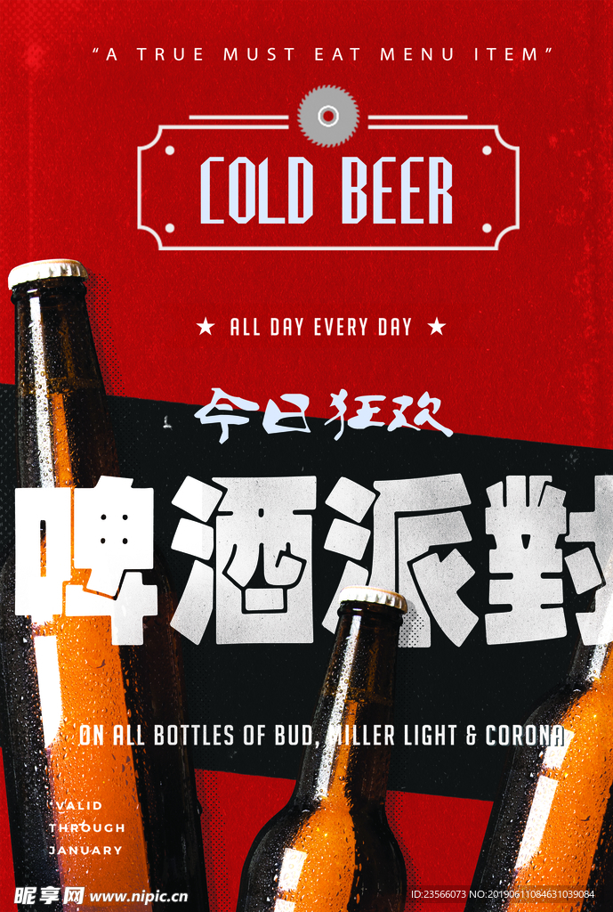 夏日啤酒节海报