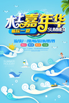 夏日水上乐园主图海报