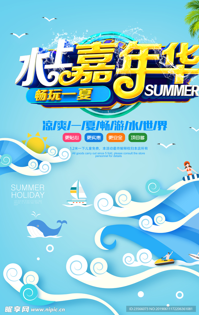 夏日水上乐园主图海报