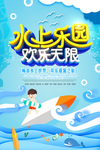 夏日水上乐园主图海报