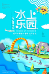 夏日水上乐园主图海报