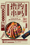 撸串